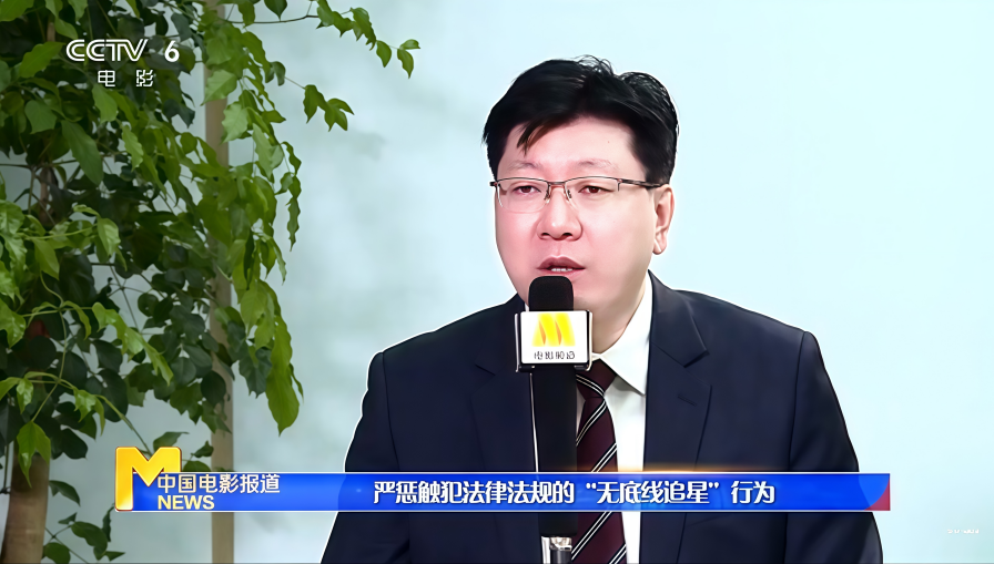 1771511683767004.png 5-图为杨红伟律师就无底线追星接受CCTV6采访.png