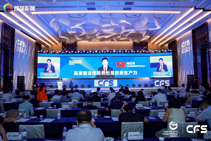 1785898938845142.jpg 财经峰会3.jpg